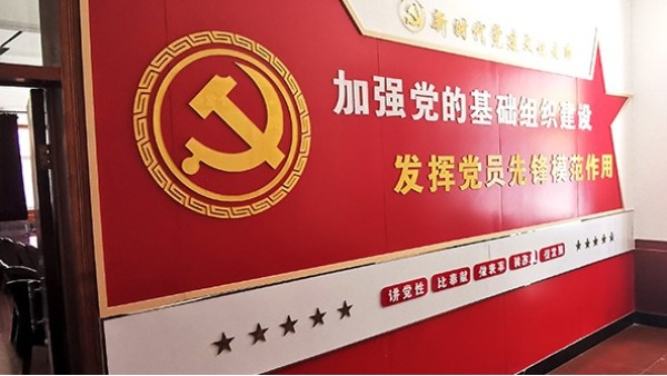 滚球欧洲杯官方网站:如何设计党建文化墙?