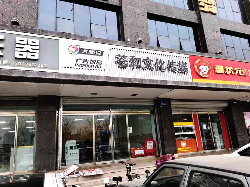 石家庄连锁店门头牌匾制作公司